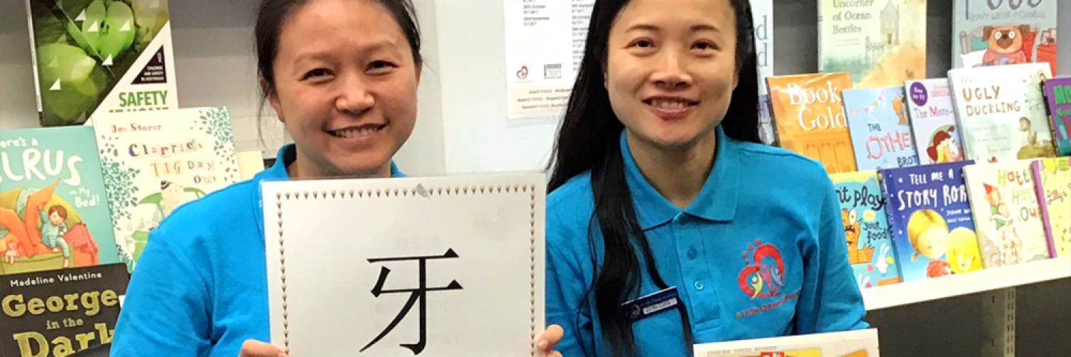 Chinese (Mandarin) Storytime